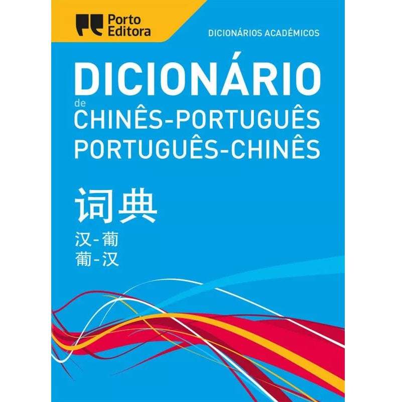 Dicionário Académico de Chinês-Português / Português-Chinês